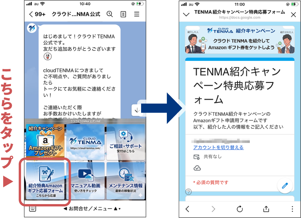 LINEメニューからギフト申請フォームを送信する手順